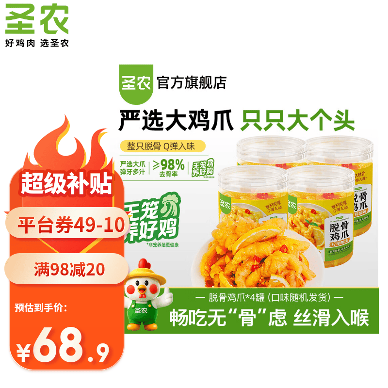 圣农 脱骨鸡爪烤鸡烤全鸡整鸡空气炸锅食材冷冻食品 脱骨鸡爪500g*4罐（口味随机发货）酸辣/蒜香