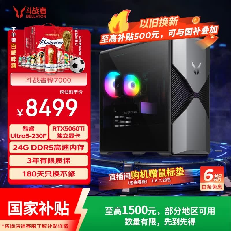 来酷（Lecoo）斗战者锋7000海景房游戏主机台式电脑(U5-230F RTX5060Ti 24G DDR5 1TB)三角洲打瓦3A国家补贴