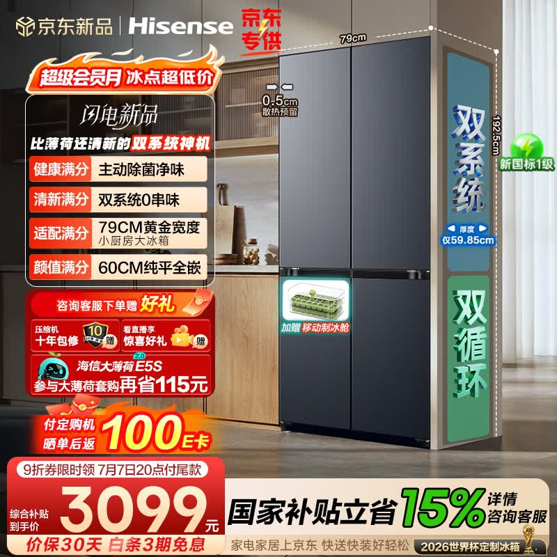 海信自营冰箱 4180.1元 - 86线报