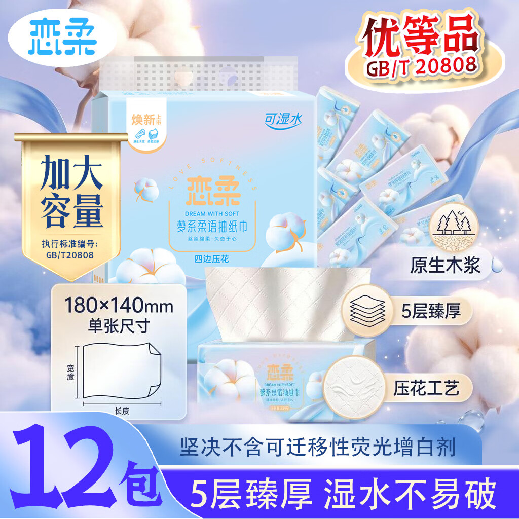 恋柔大包加量餐巾纸家用实惠装抽纸五层加厚遇水不易破商超同款纸巾 商超同款恋柔优等品 5层 390张*12包