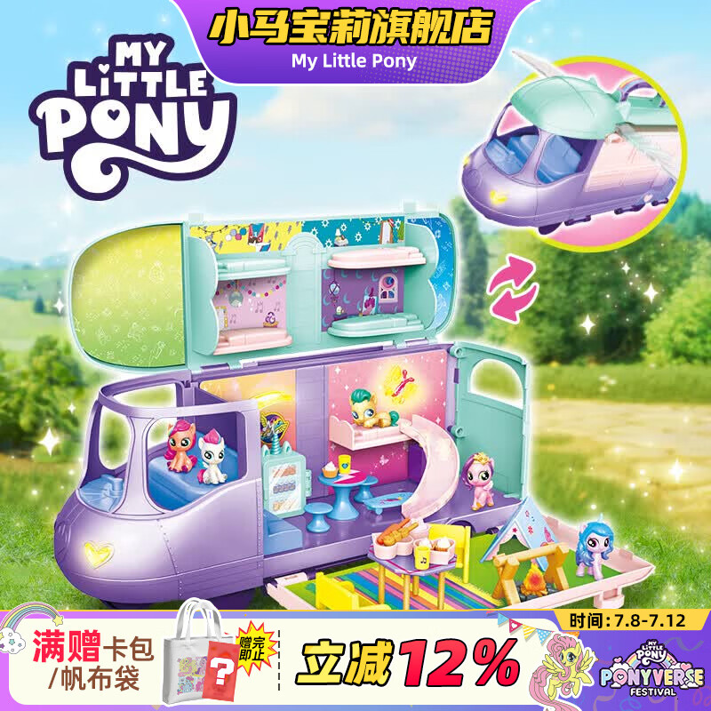 小马宝莉玩具周边魔法巴士大套装过家家玩具可发光变形生日马年礼物女