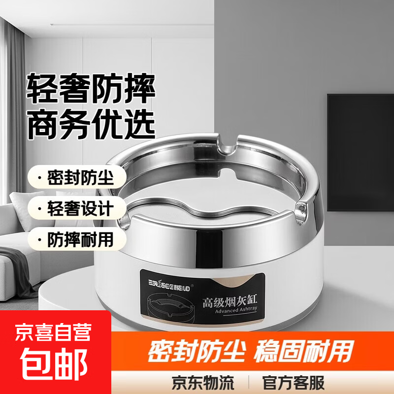 烟灰缸创意个性高端商用带盖防摔客厅床头大号小号不锈钢轻奢烟缸 【高端商务烟灰缸】 高端【白色小号】