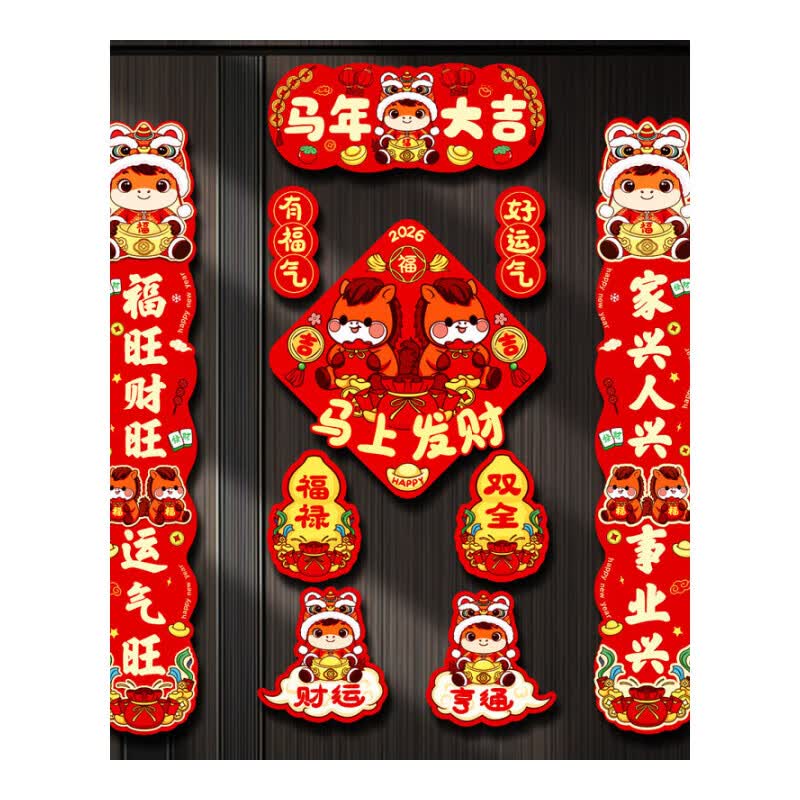 缶趣新款2026磁吸马年卡通对联春联家用新年春节过年福字布置门贴装饰 [马年大吉对联+马上发财+贴画]10件套 [磁吸+粘贴]双用款