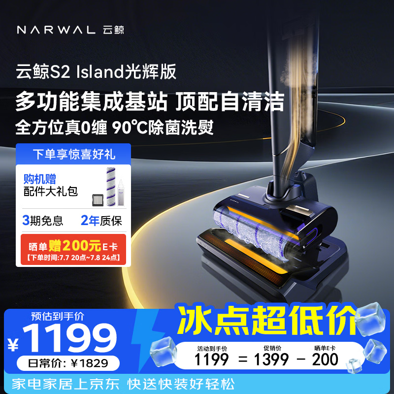 云鲸洗地机S2Island 多功能集成基站 90°除菌熨干180° 抗菌净味 扫地机器人洗拖吸一体