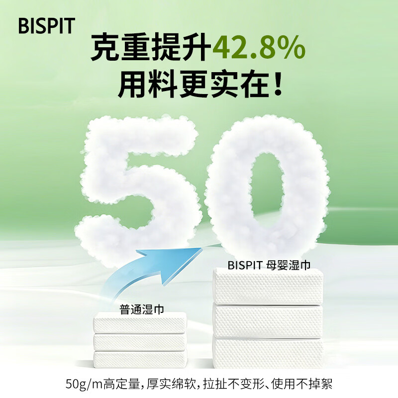BISPIT80抽3大包银离子婴儿手口湿巾便携装加厚大包带盖儿童湿巾纸 80抽 3包