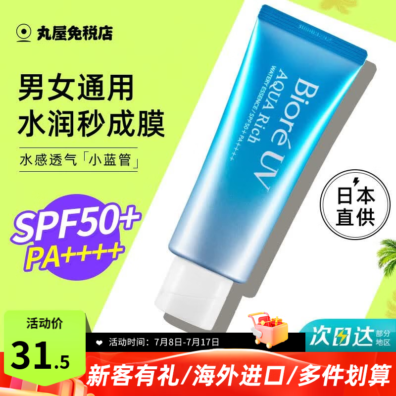 碧柔（Biore）防晒霜男女防晒乳隔离面部身体防水防汗学生清爽保湿不油腻进口 70g 无