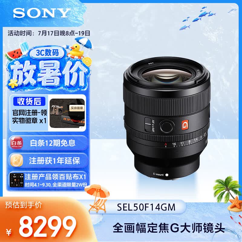 索尼（SONY）FE 50mm F1.4 GM 全画幅大光圈定焦G大师镜头 人像摄影(SEL50F14GM)