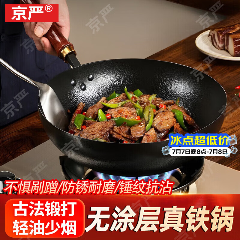 京严铁锅炒锅无涂层炒菜不粘锅正宗章丘精铁老式锅家用燃气电磁炉通用 【锤纹加厚｜大师精铸】燃气圆底 30cm 可视玻璃盖+不锈钢铲+不锈钢勺