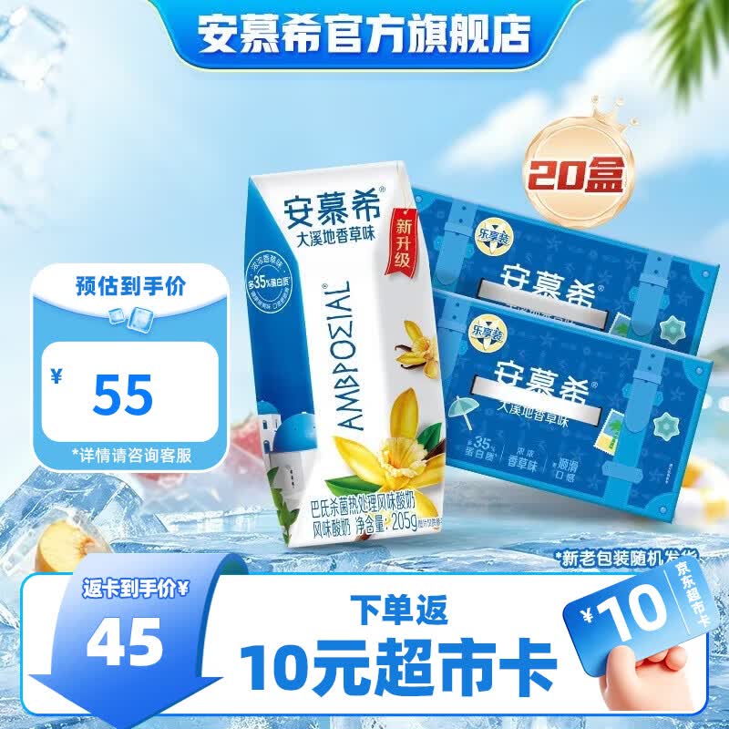安慕希伊利常温酸奶生牛乳整箱牛奶乳品早餐奶 大溪地香草205gx10盒x2箱 5月产