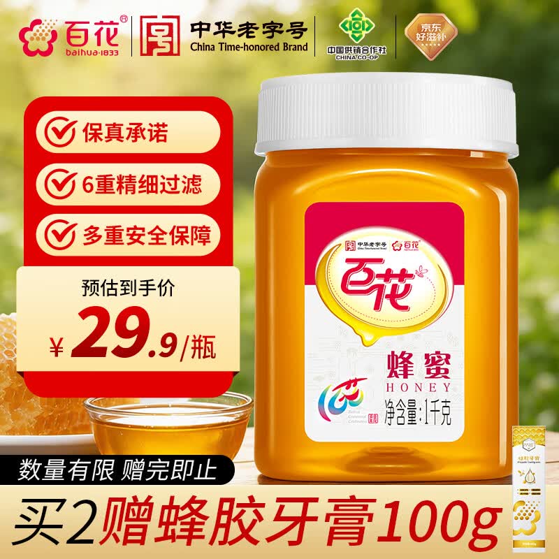 百花蜂蜜1000g 百花蜜中华老字号 早餐牛奶麦片伴侣 冲饮 节日礼品  