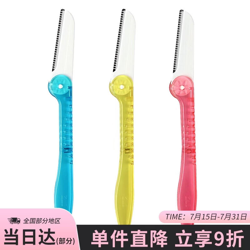 貝印贝印KAI 安全女折叠修眉刀 带防护网 便捷携带剃眉刀 单把1把装