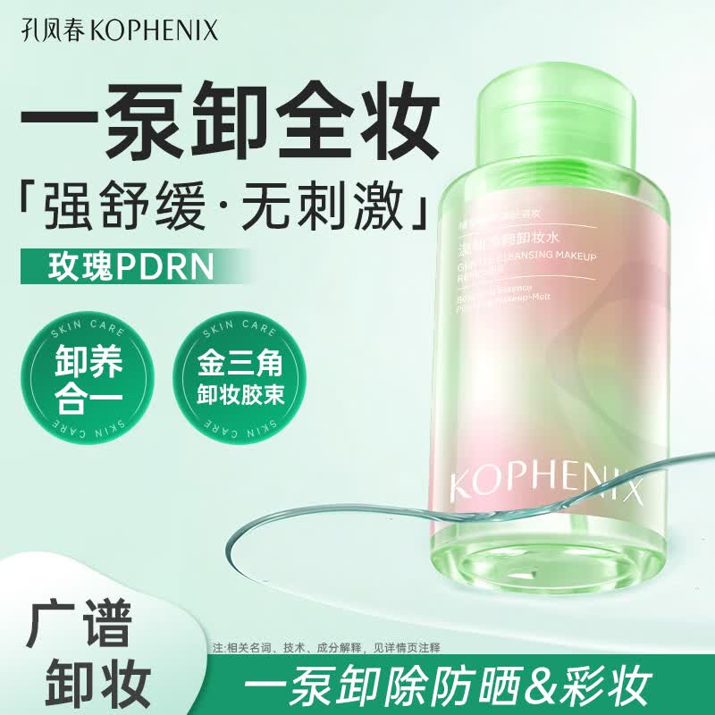 孔凤春卸妆水保湿舒缓深层清洁温和净颜卸妆水300ml 300ml