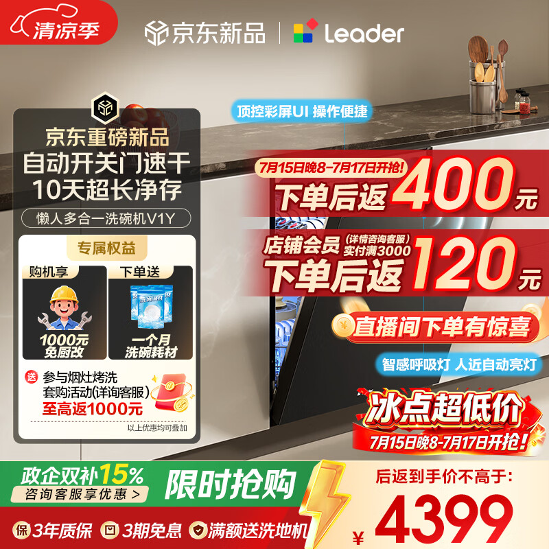 海尔（Haier）统帅懒人V1系列V1Y家用嵌入式洗碗机163升大容量60000pa大水压飓风洗智能开关门速干