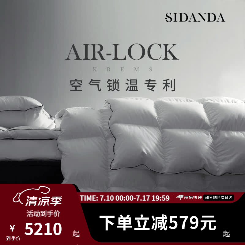 SIDANDA波兰95白鹅绒冬被保暖专利羽绒被子160支全棉加厚锁温被芯 2026升级款 波兰95鹅绒保暖冬被 200*230cm（填充1048g）