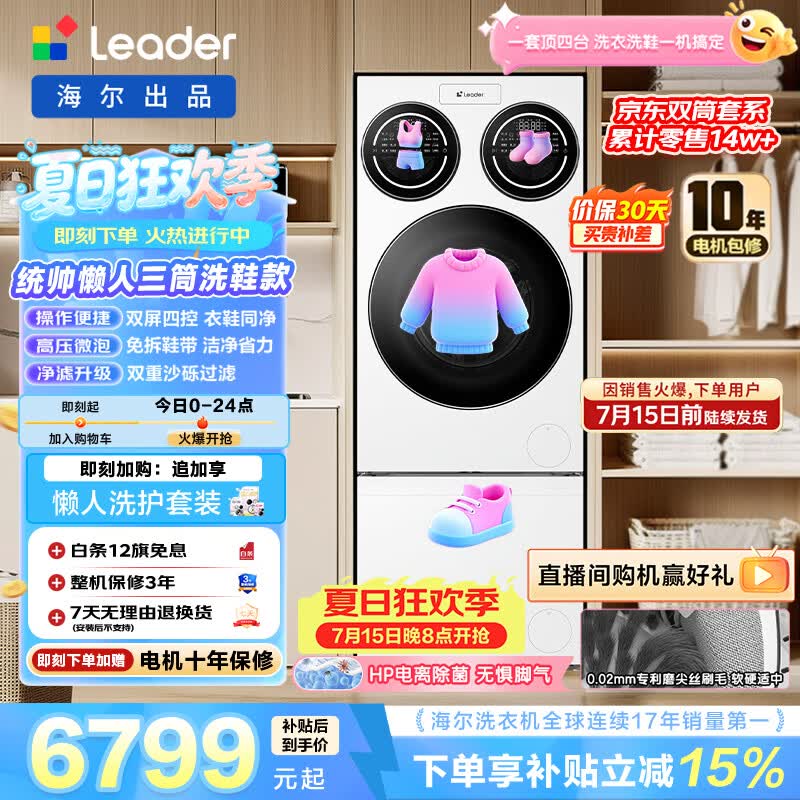 Leader懒人三筒洗衣机洗鞋机12.5KG全自动家用大容量 衣鞋同净 超薄嵌入 一级能效BLDE697/TB796U1