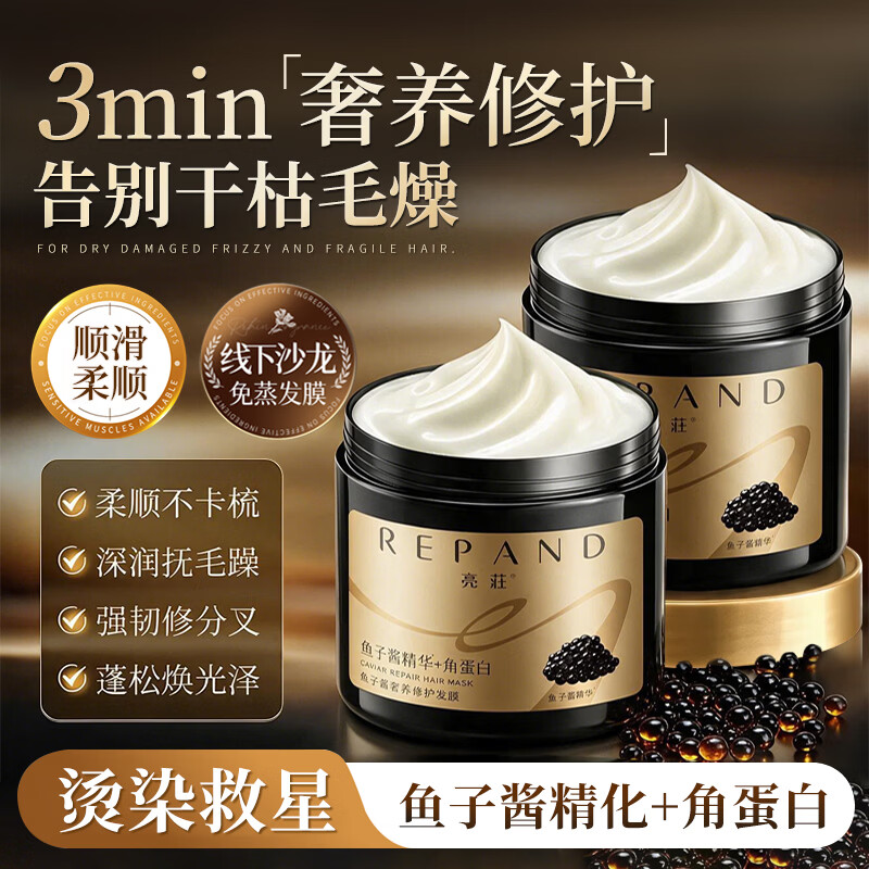 亮莊鱼子酱奢养莹亮发膜柔亮顺滑修护干枯毛躁留香护发素 【新品上市】鱼子酱奢养 500ml
