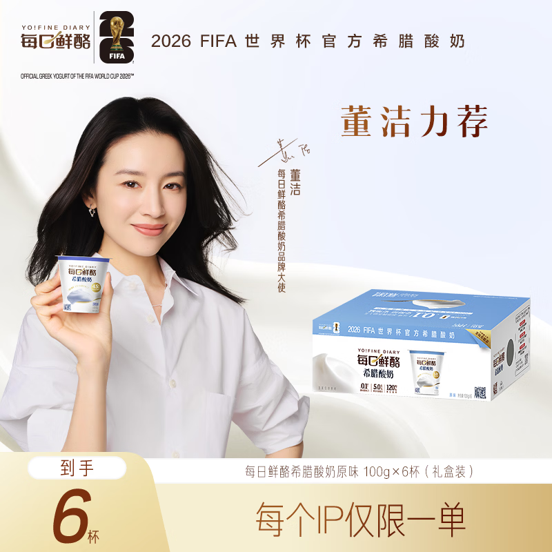蒙牛（MENGNIU）每日鲜酪希腊酸奶低温酸奶原味100g*6杯 源头直发