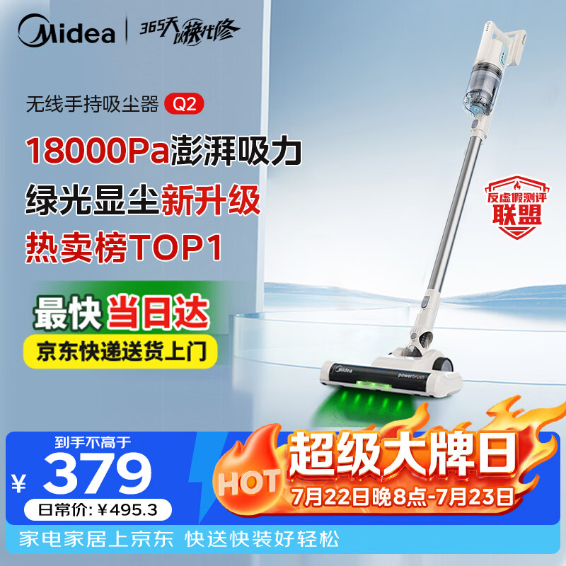 美的（Midea）无线吸尘器家用吸尘器家用宠物手持吸尘器大吸力轻量车载长续航地毯猫毛狗毛吸毛器Q2