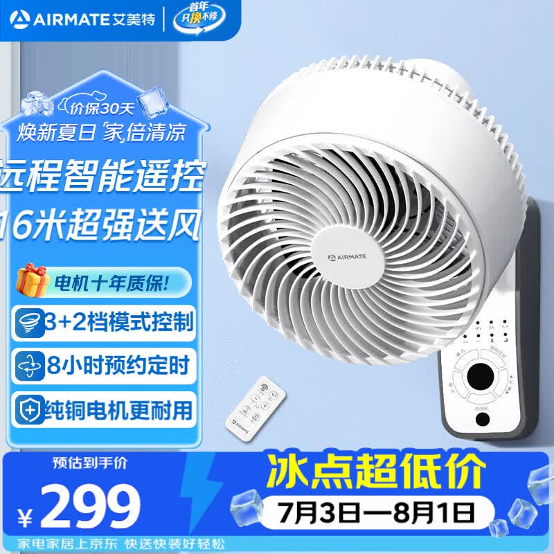 艾美特自营电风扇 428.87元 - 86线报
