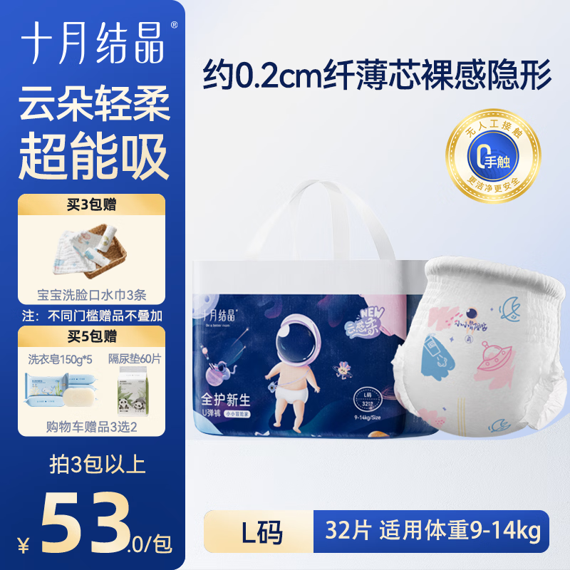 十月结晶冒险家拉拉裤宝宝尿裤超薄透气超柔尿不湿学步裤【未检出甲酰胺】 L 32片 【9-14kg】