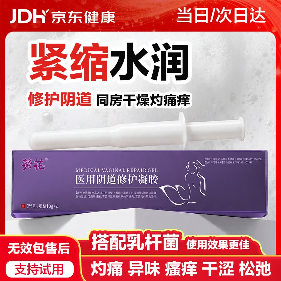 舒奈美女性私密凝胶保养水润紧致缩阴液专用阴道紧缩妇科炎症抑菌霉异味