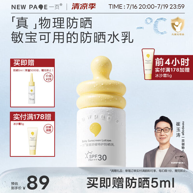 一页小奶瓶防晒宝宝户外纯物理防晒SPF30防水防汗儿童防晒霜40ml