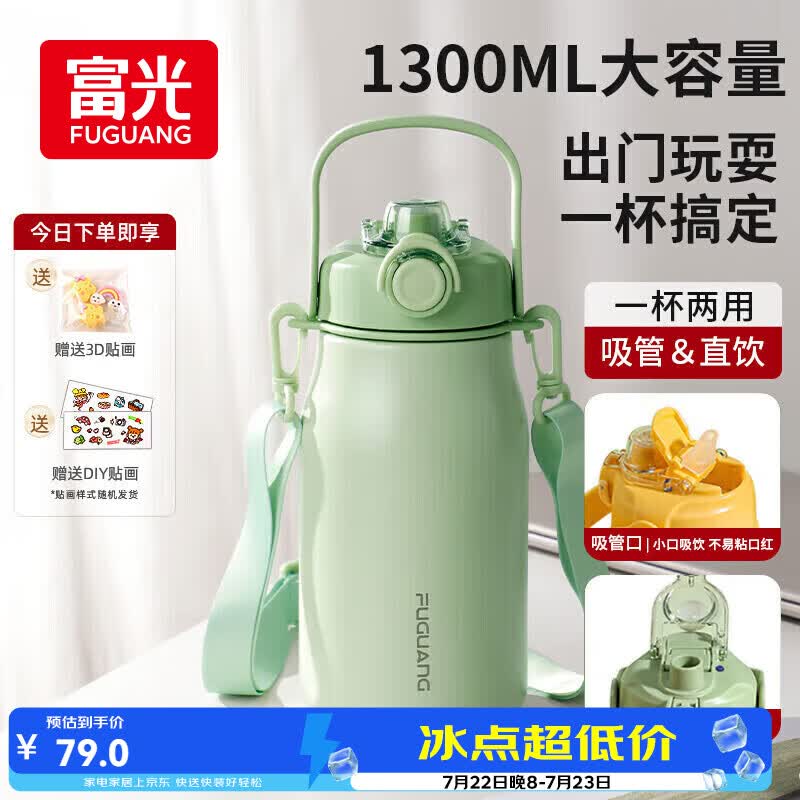 富光保温杯壶316L不锈钢大容量水杯壶男女吸管杯学生网红杯子1300ml