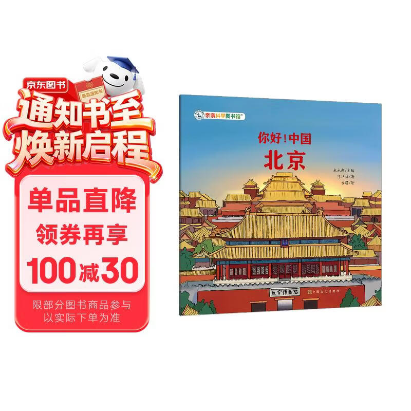 你好！中国：北京 