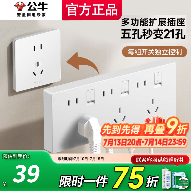 公牛（BULL）扩展插座开关插座墙面公牛扩展插座一转多孔十五孔插座带开关 21孔10A【分控】雪芽白