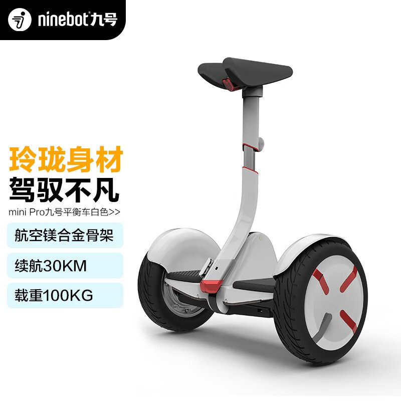 Segway Ninebot mini Pro九号平衡车（增强版） 智能电动体感车 思维车纳恩博 白色