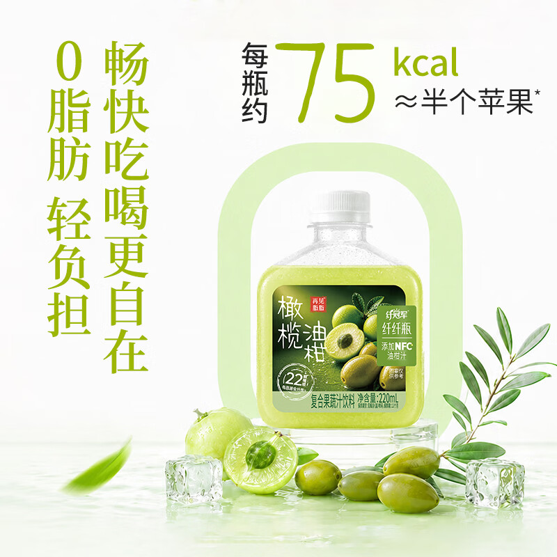轻上羽衣甘蓝油柑汁身材管理餐后饮0脂肪 橄榄油柑汁220ml*10瓶