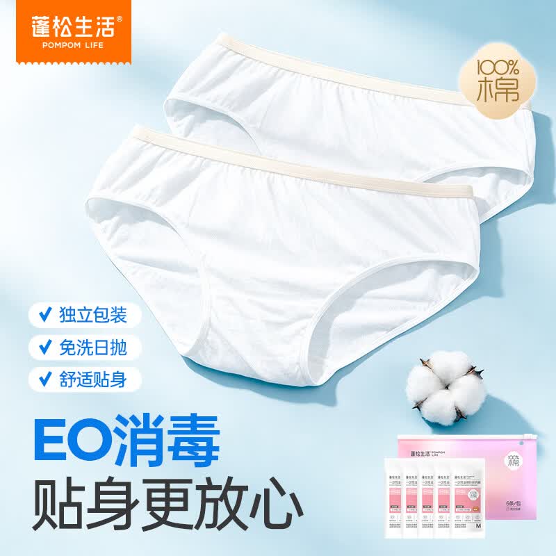 蓬松生活一次性内裤女全棉孕妇一次性针织免洗旅行生理期产后月子裤棉 5条*2包 共10条 XXL【建议120-140斤穿】