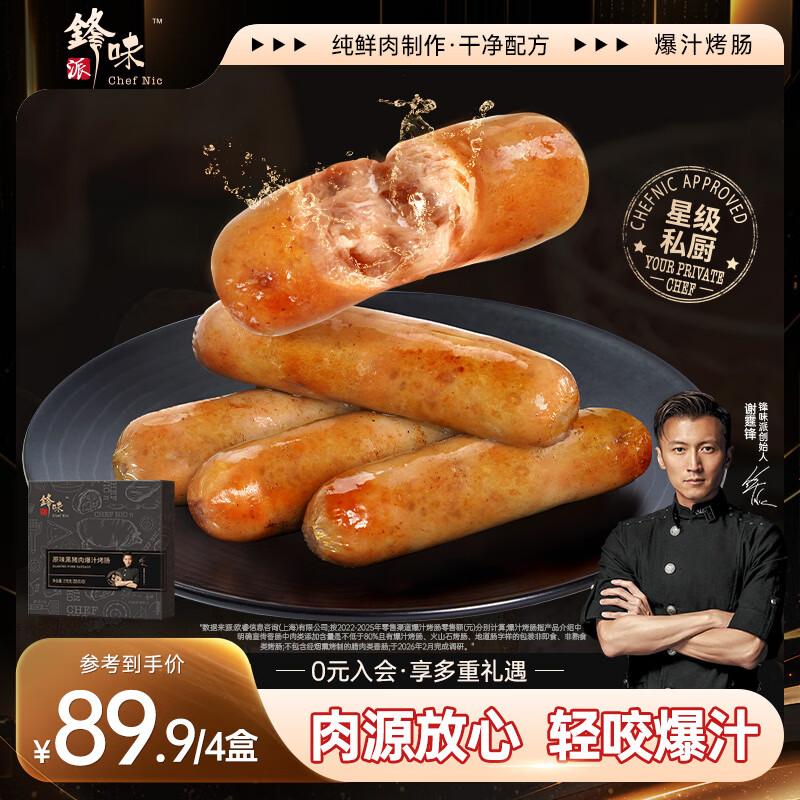 锋味派烤肠原味175g火山石香肠儿童早餐火腿肉肠半成品热狗空炸烧烤食材