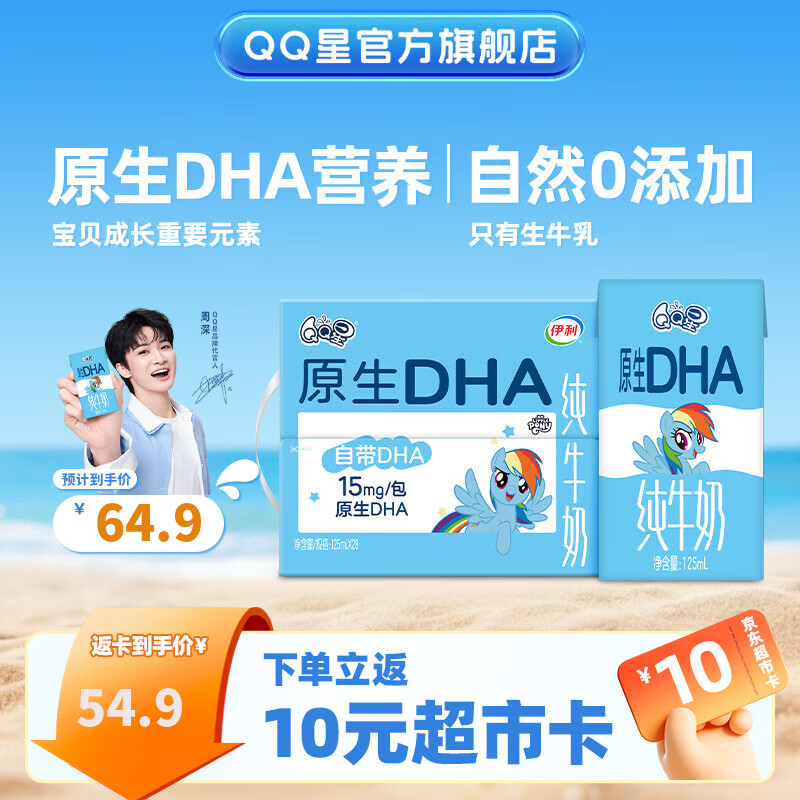 QQ星原生DHA儿童纯牛奶125ml*28盒 礼盒装 4月产【周深同款】