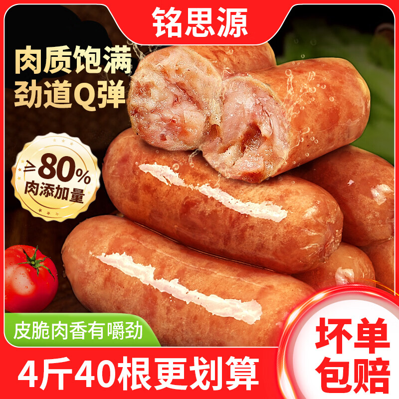 铭思源虎皮纹火山石烤肠肉肠原味香肠热狗地道肠黑胡椒到手20根1000g 500g虎皮原味*2