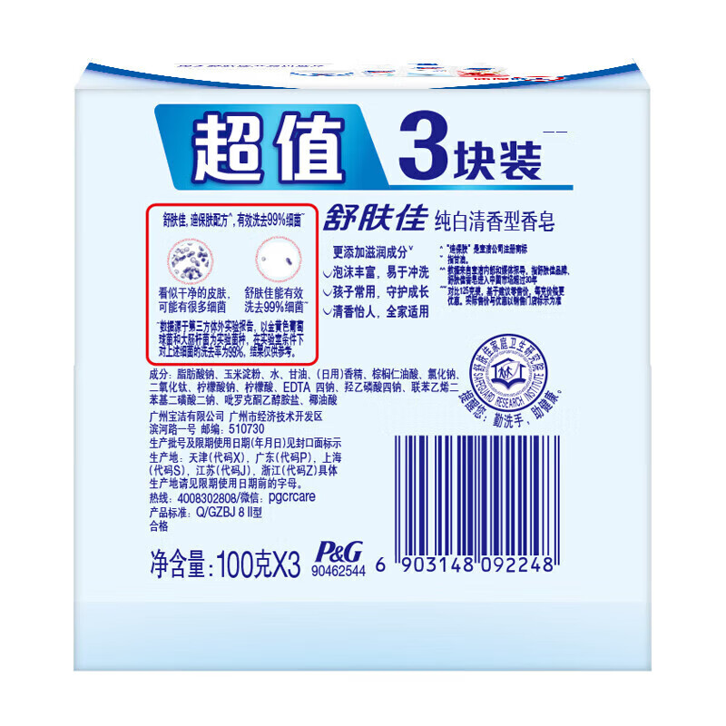 舒肤佳【优选】香皂 纯白3块皂 洗去细菌 洗澡沐浴皂肥皂 新旧包装随机 3块 100g 纯白香皂