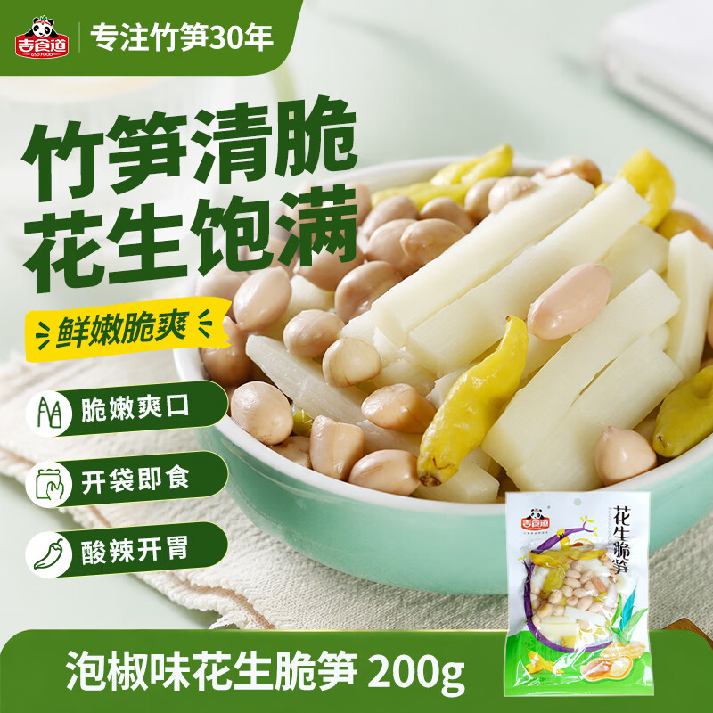 自营吉食道泡椒笋花生脆笋200g，Plus会员到手价仅5.5元还包邮