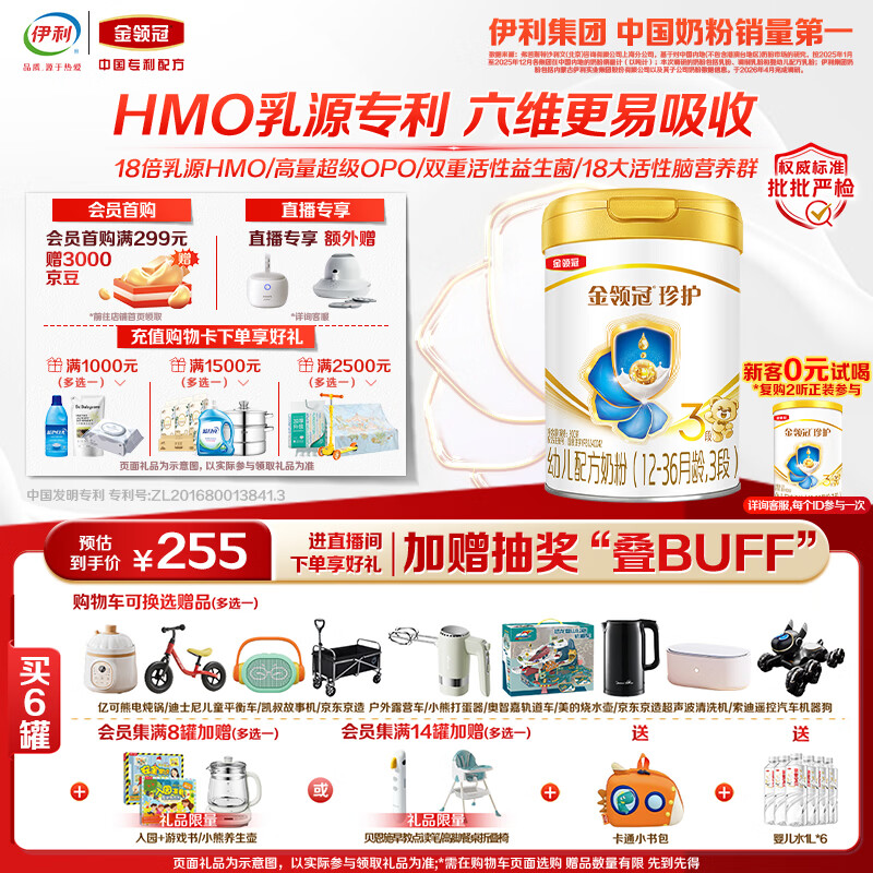 伊利金领冠珍护幼儿A2β-酪蛋白奶粉3段12-36月900g*1罐 HMO乳源专利