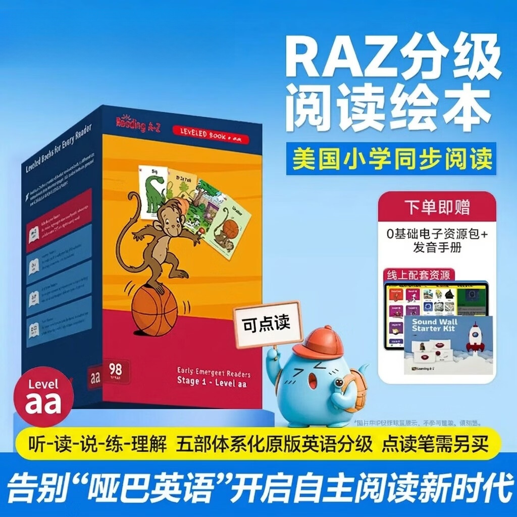 raz分级阅读绘本进口原版 美国原版点读版 美国小学同步教材 reading a to z 幼儿小学初中英语分级阅读绘本 raz分级阅读美国原版支持小蝌蚪小达人盯洞龙点读 aa级别【98册】小班适用联