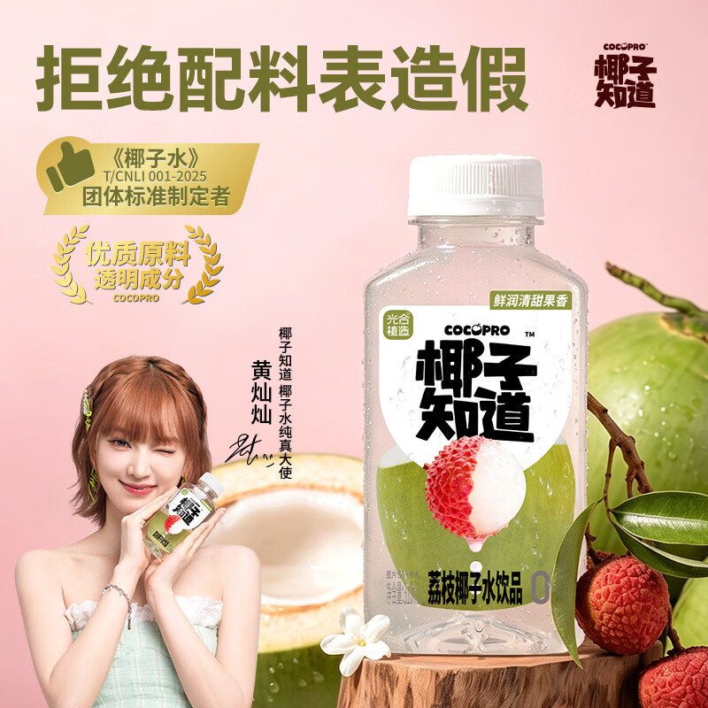 椰子知道黄灿灿同款荔枝椰子水饮料整箱椰青果汁椰子汁电解质水椰汁饮品 【买2件送吸管头】荔枝风味6瓶