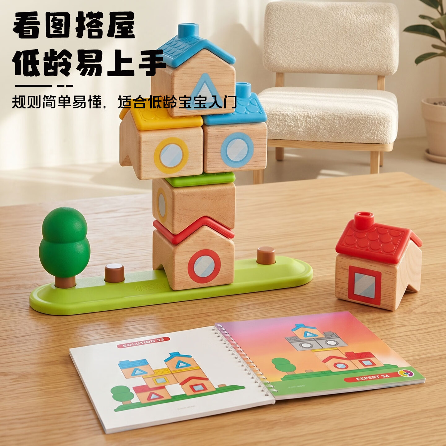 SMART GAMES巧手叠楼 儿童益智玩具立体小屋逻辑堆叠 生日礼物 3-7岁+