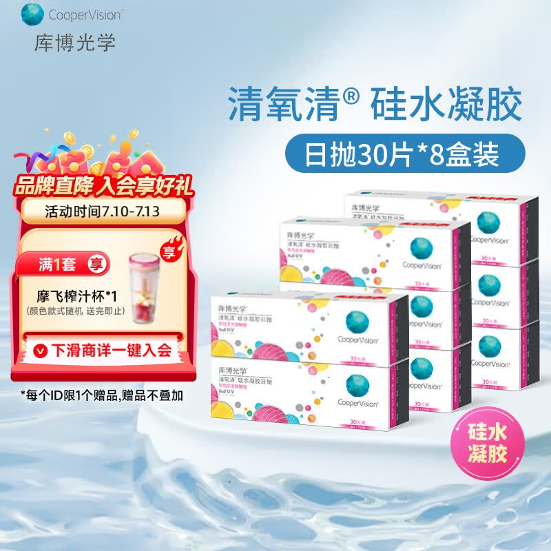 库博光学清氧清进口透明隐形眼镜硅水凝胶日抛30片装*8盒 清氧清日抛30片*8盒 425度