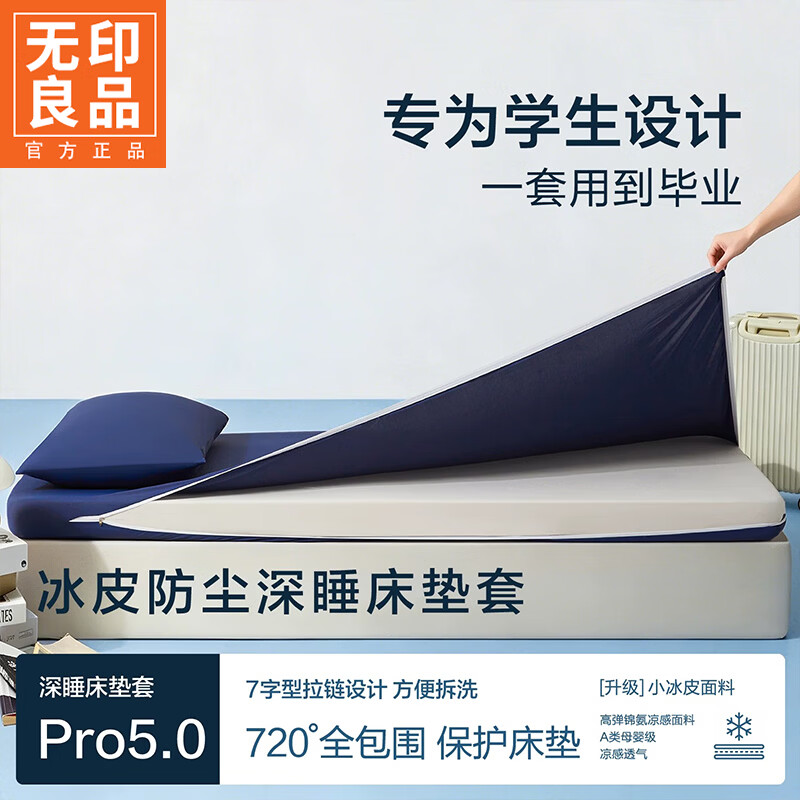 无印良品学生宿舍单人凉感床笠套夏季冰丝床罩床垫保护罩全包拉链隔脏床套 深海蓝【凉感亲肤 柔软细腻】 90cm*190cm 床垫套