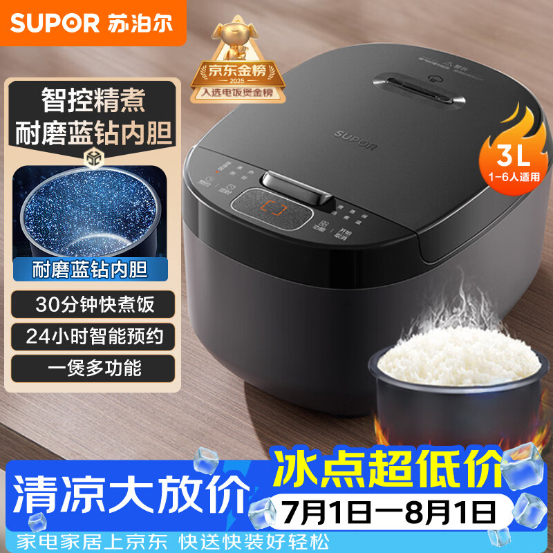苏泊尔（SUPOR）小电饭煲2-3人3升蓝钻不粘内胆家用电煮锅智能预约煮饭煮粥多功能一锅多用小型电饭锅30FC0187