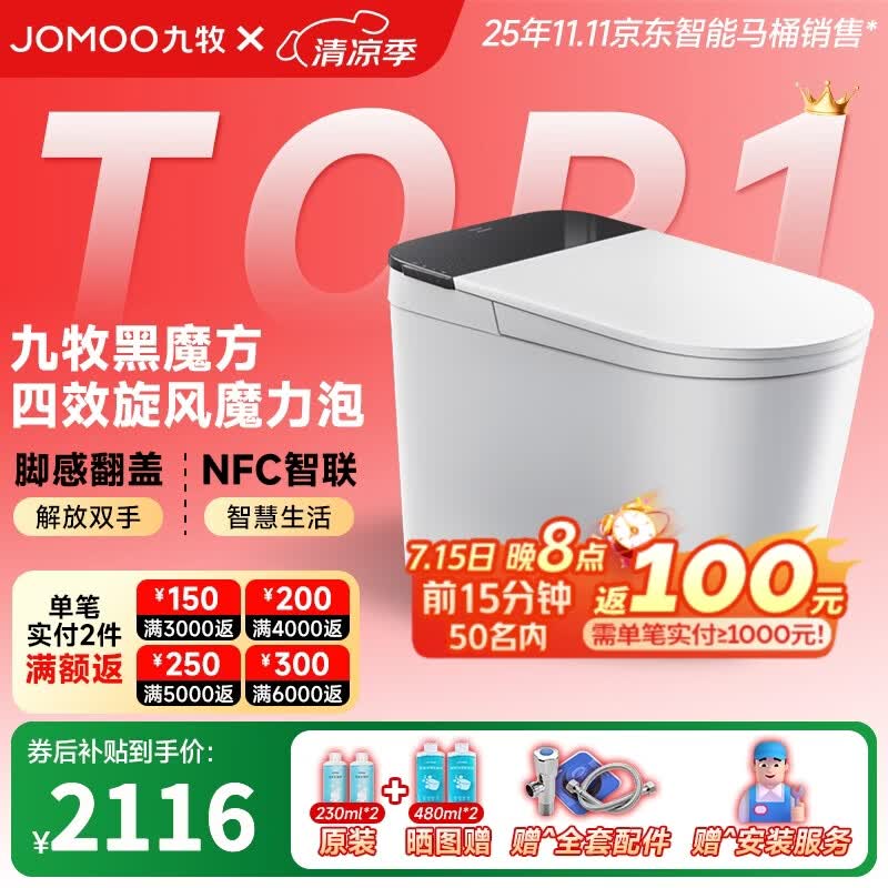 九牧（JOMOO）黑魔方旋风魔力泡免触翻盖NFC轻智能马桶恒温抗菌虹吸坐便器 旋风魔力泡免触NFC 黑魔方SQ9650 305mm(290-390以内选择)