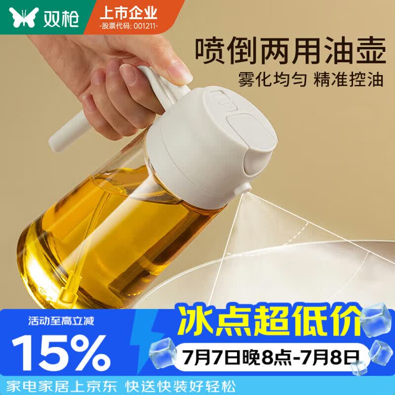 双枪油壶喷油壶 倒油喷油一体食用油玻璃油壶厨房家用不挂油 奶油白