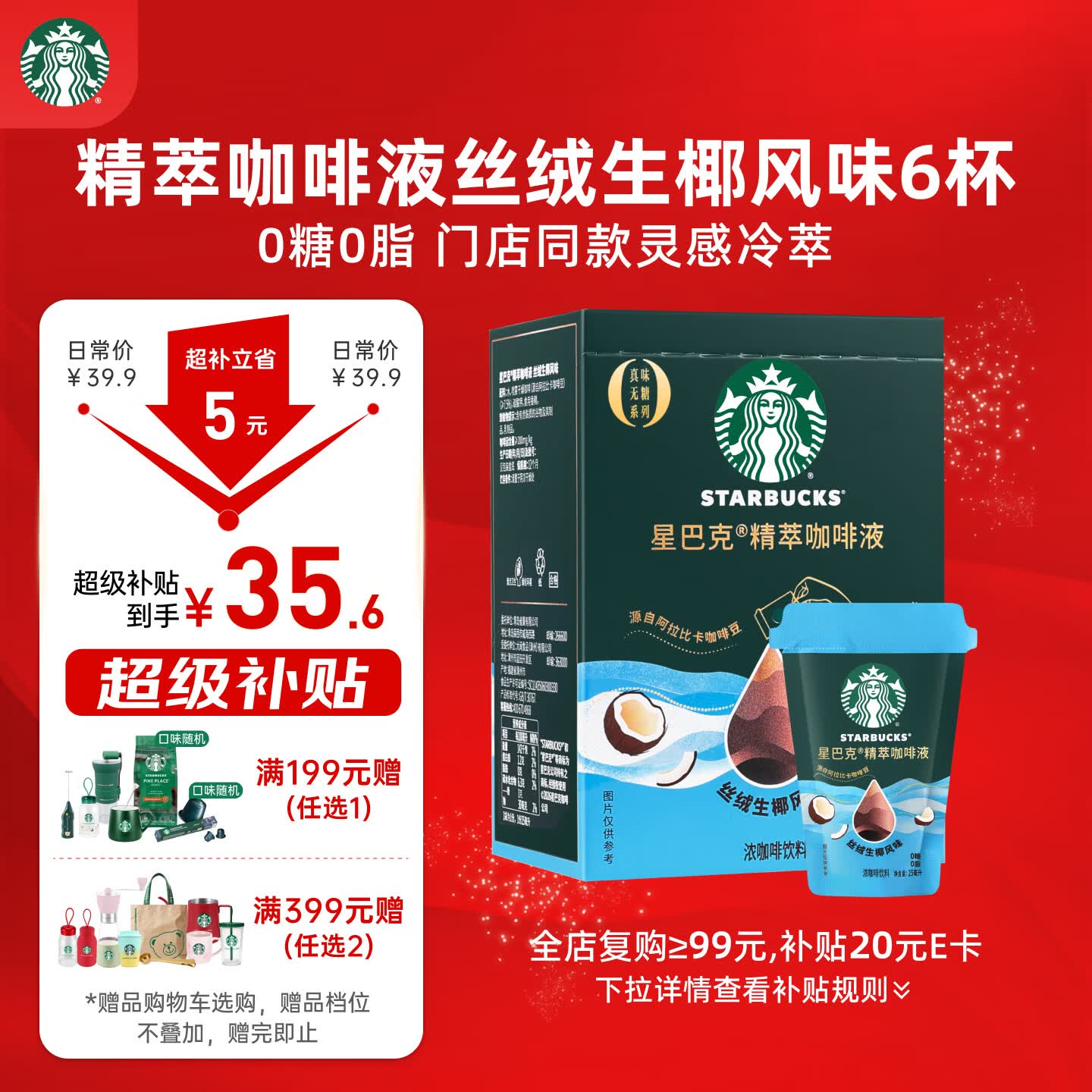星巴克（Starbucks）0糖0脂即享黑咖啡精萃咖啡液浓香生椰口味25ml*6杯 冷热秒溶