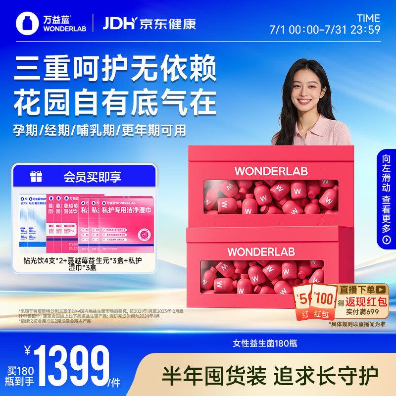 万益蓝WONDERLAB  蔓越莓女性益生菌180瓶成人孕妇礼盒装小粉瓶