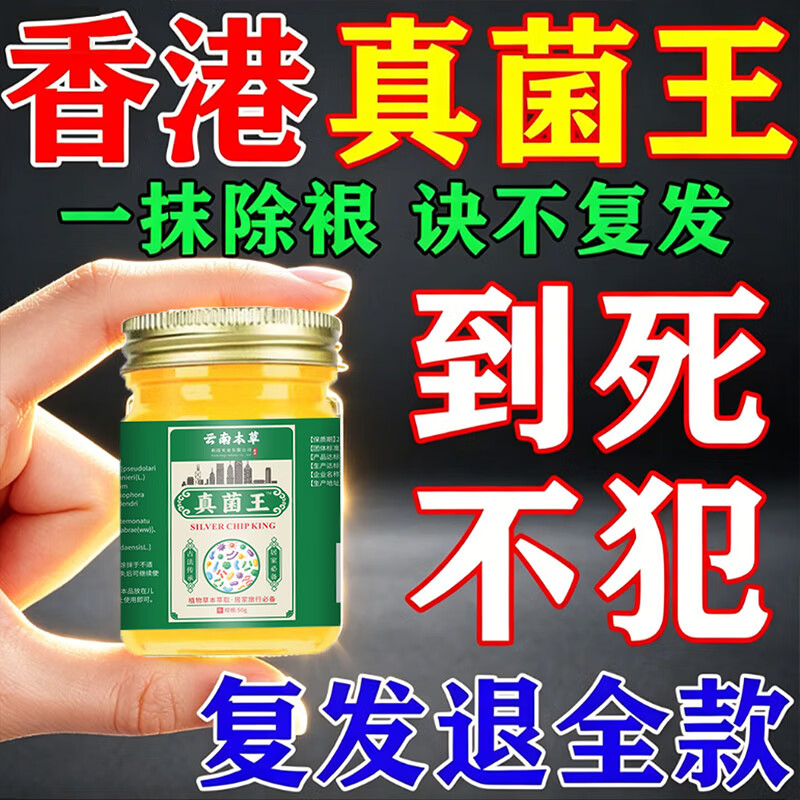 真菌王手足感染癣脚气止痒脱皮烂脚丫云肤用抗藥南抑菌膏 2瓶装真菌王【中度止痒】