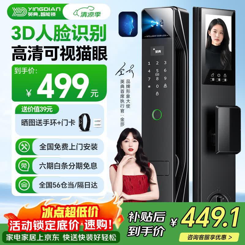 英典R8智能门锁3D人脸识别指纹锁电子锁入户门密码锁上门安装京东自营